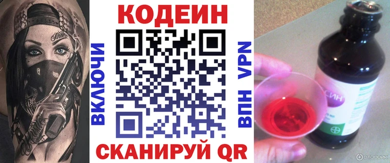 сколько стоит  Новозыбков  Кодеиновый сироп Lean напиток Lean (лин) 